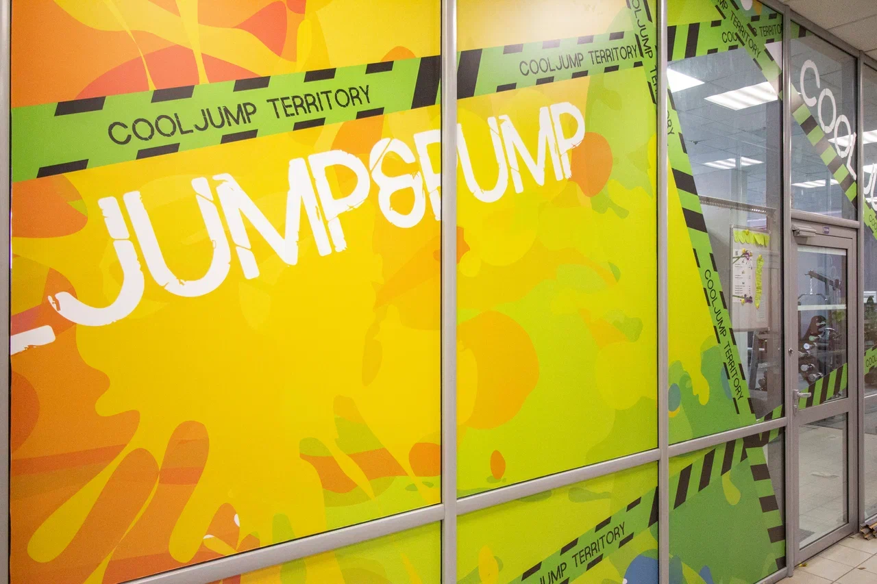Фитнес-клуб "COOL JUMP"