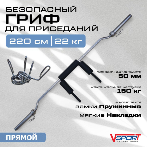 Безопасный гриф для приседаний, с замками CT518