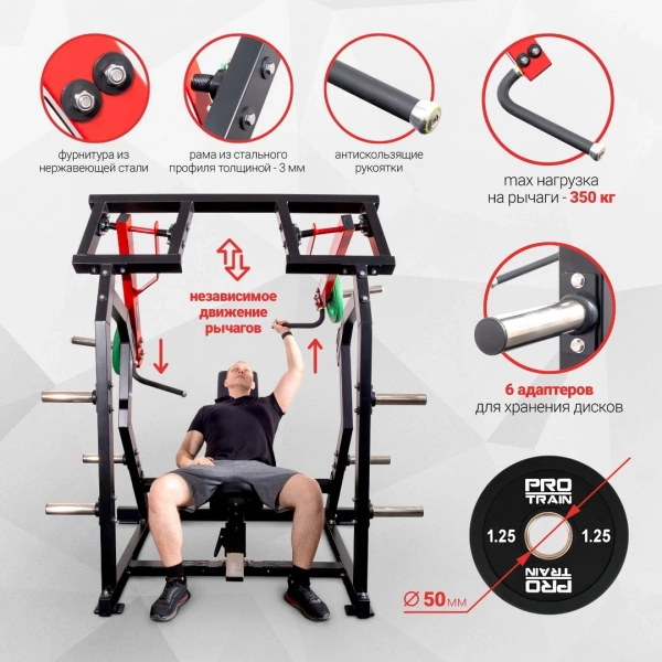 Верхняя тяга на свободных весах Protrain PP127 (полностью черный)
